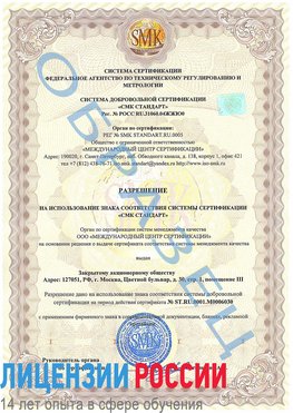 Образец разрешение Волхов Сертификат ISO 27001
